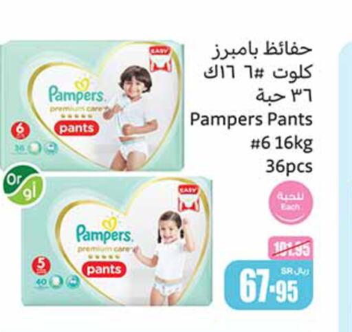 Pampers   in Othaim Markets in KSA, Saudi Arabia, Saudi - Dammam