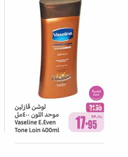 VASELINE لوشن & كريم الجسم  in أسواق عبد الله العثيم in مملكة العربية السعودية, السعودية, سعودية - رفحاء