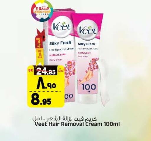 VEET كريم إزالة الشعر  in المدينة هايبرماركت in مملكة العربية السعودية, السعودية, سعودية - الرياض