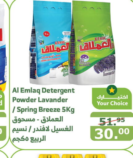  Detergent  in Al Raya in KSA, Saudi Arabia, Saudi - Mecca