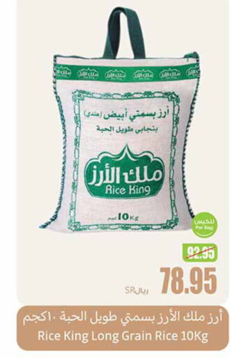  Basmati / Biryani Rice  in Othaim Markets in KSA, Saudi Arabia, Saudi - Sakaka