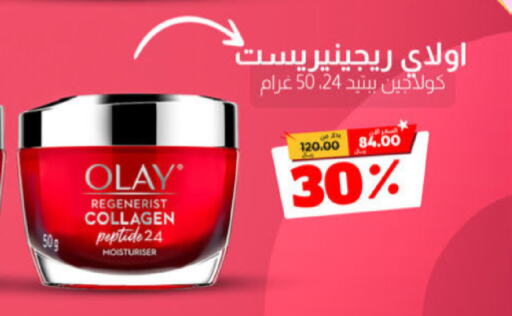 OLAY   in United Pharmacies in KSA, Saudi Arabia, Saudi - Ar Rass