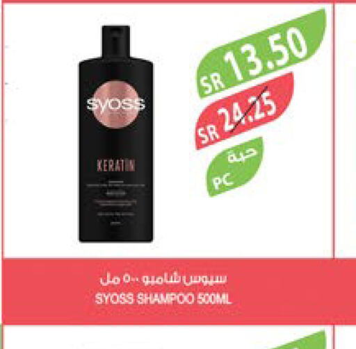 SYOSS Shampoo / Conditioner  in Farm  in KSA, Saudi Arabia, Saudi - Najran