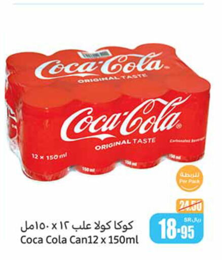 COCA COLA   in أسواق عبد الله العثيم in مملكة العربية السعودية, السعودية, سعودية - عنيزة