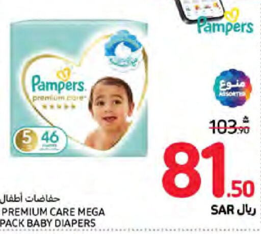 Pampers   in كارفور in مملكة العربية السعودية, السعودية, سعودية - نجران