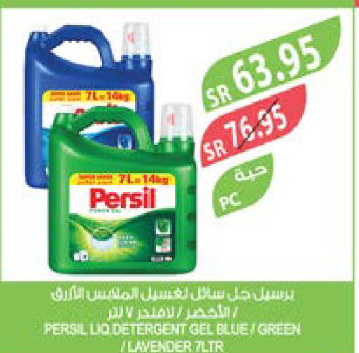 PERSIL منظف  in المزرعة in مملكة العربية السعودية, السعودية, سعودية - الخفجي