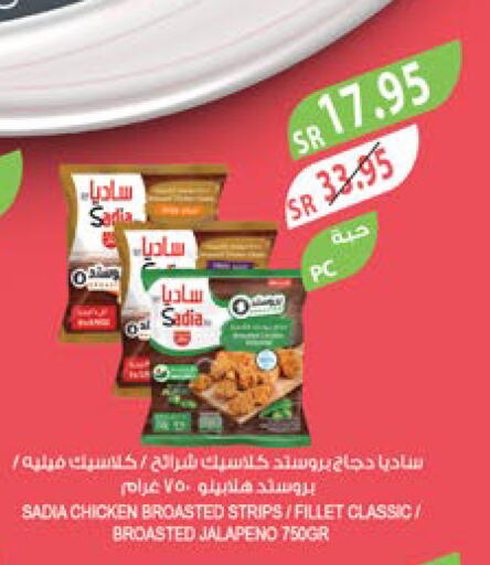 SADIA Chicken Strips  in Farm  in KSA, Saudi Arabia, Saudi - Al Hasa