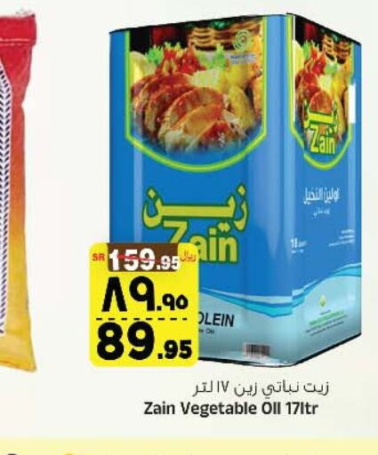 ZAIN Vegetable Oil  in المدينة هايبرماركت in مملكة العربية السعودية, السعودية, سعودية - الرياض