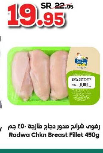  Chicken Strips  in Dukan in KSA, Saudi Arabia, Saudi - Jeddah