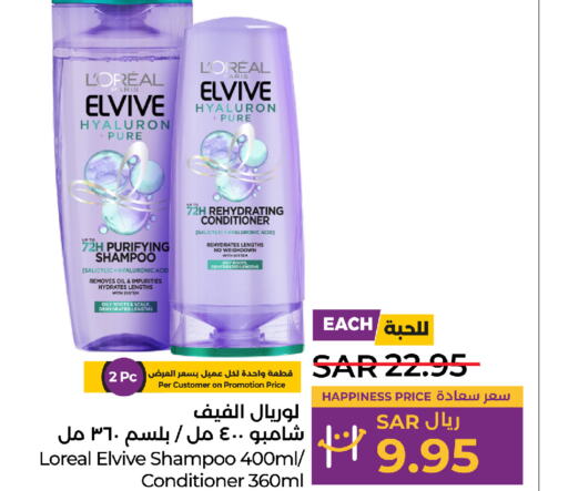 ELVIVE Shampoo / Conditioner  in LULU Hypermarket in KSA, Saudi Arabia, Saudi - Jeddah