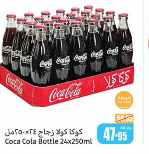 COCA COLA   in Othaim Markets in KSA, Saudi Arabia, Saudi - Dammam