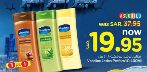 VASELINE Body Lotion & Cream  in Nesto in KSA, Saudi Arabia, Saudi - Riyadh