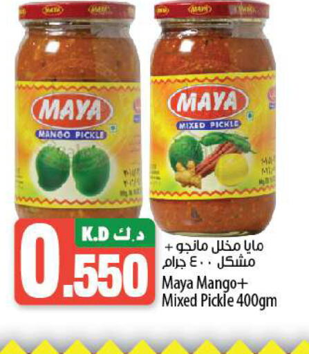  Pickle  in Mango Hypermarket  in Kuwait - Ahmadi Governorate