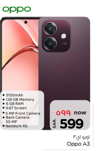 OPPO   in Nesto in KSA, Saudi Arabia, Saudi - Jubail