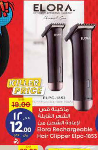  Hair Remover   in City Flower in KSA, Saudi Arabia, Saudi - Jubail