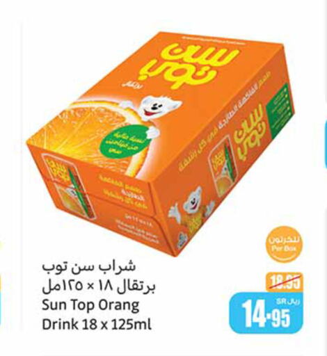 SUNTOP   in أسواق عبد الله العثيم in مملكة العربية السعودية, السعودية, سعودية - محايل