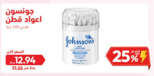 JOHNSONS   in United Pharmacies in KSA, Saudi Arabia, Saudi - Ar Rass