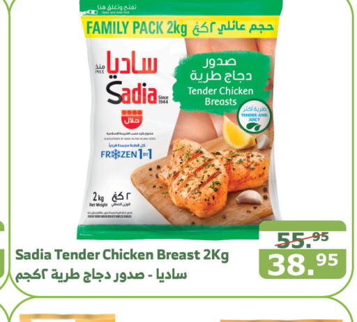 SADIA Chicken Breast  in Al Raya in KSA, Saudi Arabia, Saudi - Al Qunfudhah