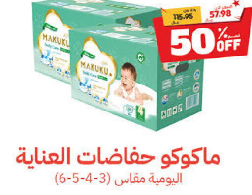 MAKUKU   in United Pharmacies in KSA, Saudi Arabia, Saudi - Ar Rass