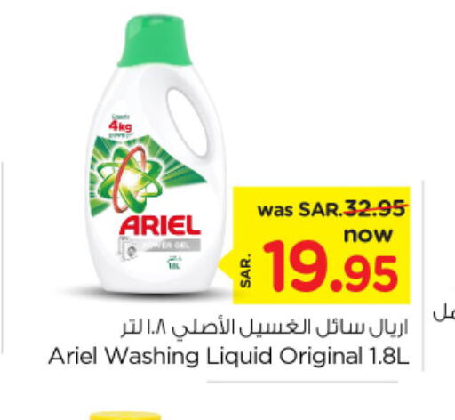 ARIEL Detergent  in Nesto in KSA, Saudi Arabia, Saudi - Riyadh