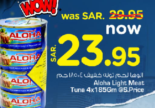 ALOHA Tuna - Canned  in نستو in مملكة العربية السعودية, السعودية, سعودية - الخبر‎