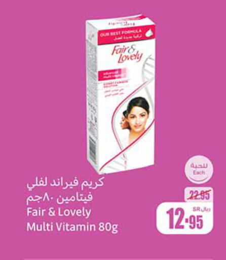 FAIR & LOVELY كريم للوجه  in أسواق عبد الله العثيم in مملكة العربية السعودية, السعودية, سعودية - رفحاء