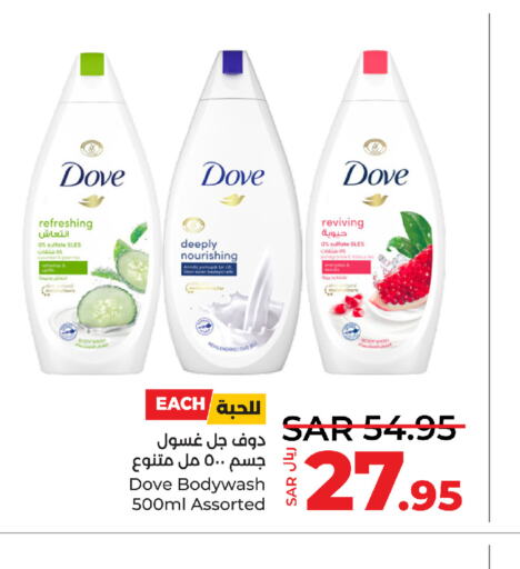 DOVE   in LULU Hypermarket in KSA, Saudi Arabia, Saudi - Yanbu