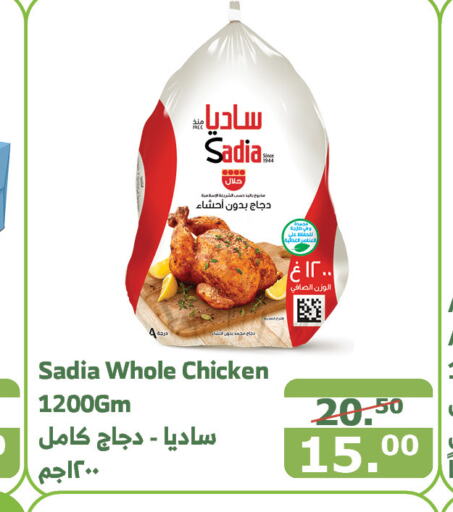 SADIA Frozen Whole Chicken  in Al Raya in KSA, Saudi Arabia, Saudi - Al Bahah