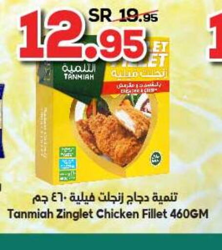 TANMIAH Chicken Fillet  in Dukan in KSA, Saudi Arabia, Saudi - Jeddah