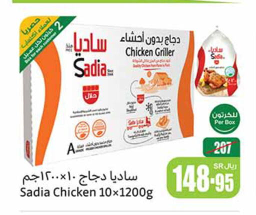 SADIA Frozen Whole Chicken  in Othaim Markets in KSA, Saudi Arabia, Saudi - Rafha