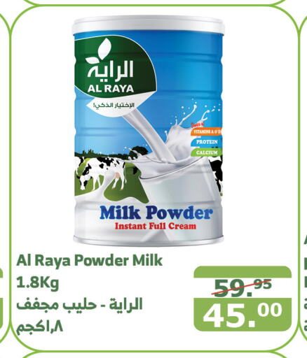  Milk Powder  in Al Raya in KSA, Saudi Arabia, Saudi - Yanbu