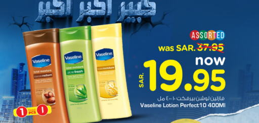 VASELINE Body Lotion & Cream  in Nesto in KSA, Saudi Arabia, Saudi - Riyadh