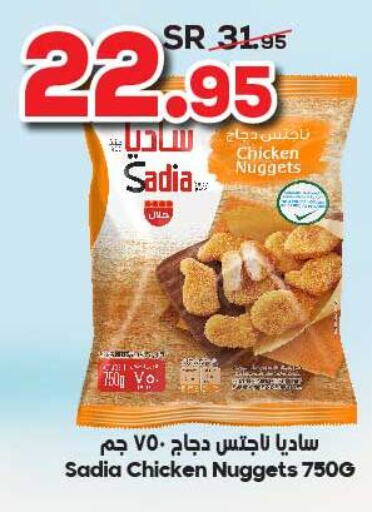 SADIA Chicken Nuggets  in Dukan in KSA, Saudi Arabia, Saudi - Jeddah