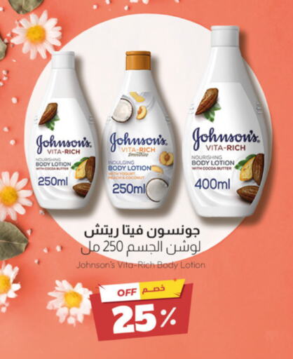 JOHNSONS لوشن & كريم الجسم  in صيدلية المتحدة in مملكة العربية السعودية, السعودية, سعودية - الرس