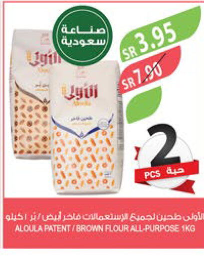  All Purpose Flour  in Farm  in KSA, Saudi Arabia, Saudi - Sakaka