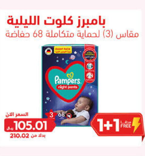 Pampers   in United Pharmacies in KSA, Saudi Arabia, Saudi - Ar Rass