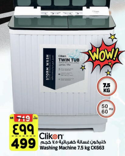 CLIKON Washing Machine  in Al Madina Hypermarket in KSA, Saudi Arabia, Saudi - Riyadh