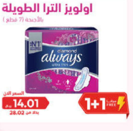 ALWAYS   in United Pharmacies in KSA, Saudi Arabia, Saudi - Jazan