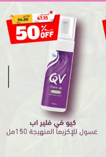 QV   in United Pharmacies in KSA, Saudi Arabia, Saudi - Ar Rass