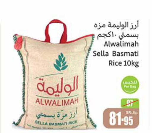  Sella / Mazza Rice  in Othaim Markets in KSA, Saudi Arabia, Saudi - Az Zulfi