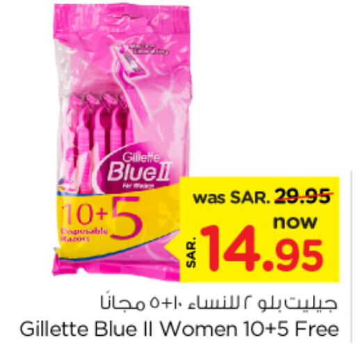 GILLETTE شفرة حلاقة  in نستو in مملكة العربية السعودية, السعودية, سعودية - المجمعة