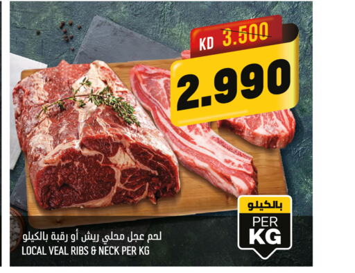  Veal  in Oncost in Kuwait - Kuwait City