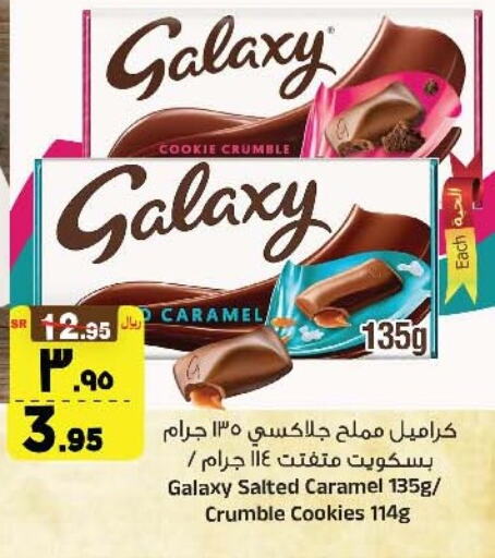 GALAXY   in المدينة هايبرماركت in مملكة العربية السعودية, السعودية, سعودية - الرياض