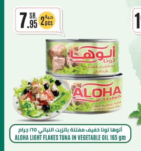 ALOHA Tuna - Canned  in LULU Hypermarket in KSA, Saudi Arabia, Saudi - Medina