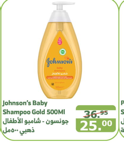 JOHNSONS   in Al Raya in KSA, Saudi Arabia, Saudi - Najran