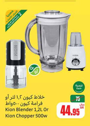 KION Mixer / Grinder  in Othaim Markets in KSA, Saudi Arabia, Saudi - Mahayil