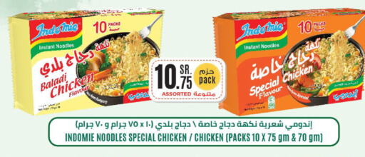 INDOMIE نودلز  in لولو هايبرماركت in مملكة العربية السعودية, السعودية, سعودية - تبوك