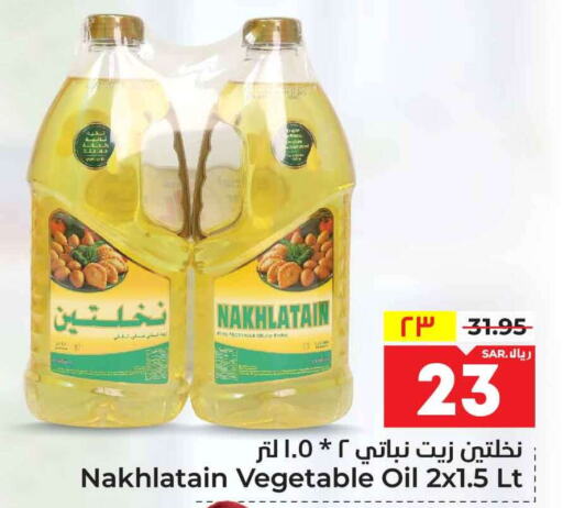 Nakhlatain Vegetable Oil  in Hyper Al Wafa in KSA, Saudi Arabia, Saudi - Riyadh