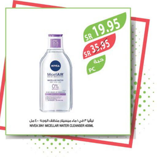 Nivea   in المزرعة in مملكة العربية السعودية, السعودية, سعودية - الخفجي