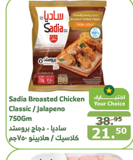 SADIA Chicken Strips  in Al Raya in KSA, Saudi Arabia, Saudi - Al Qunfudhah